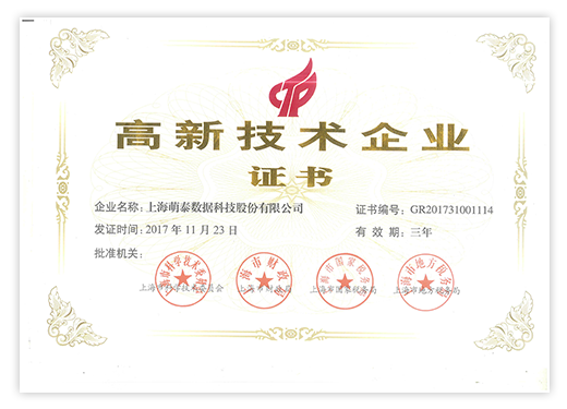 國家高新技術(shù)企業(yè)